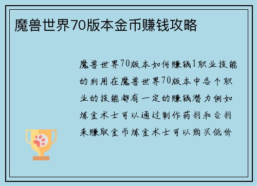 魔兽世界70版本金币赚钱攻略